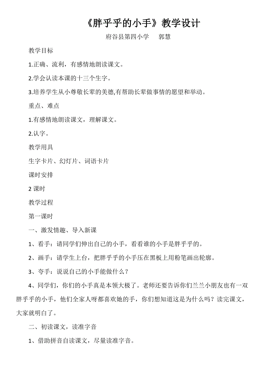 浅议如何提高一年级学生课堂注意力_第4页