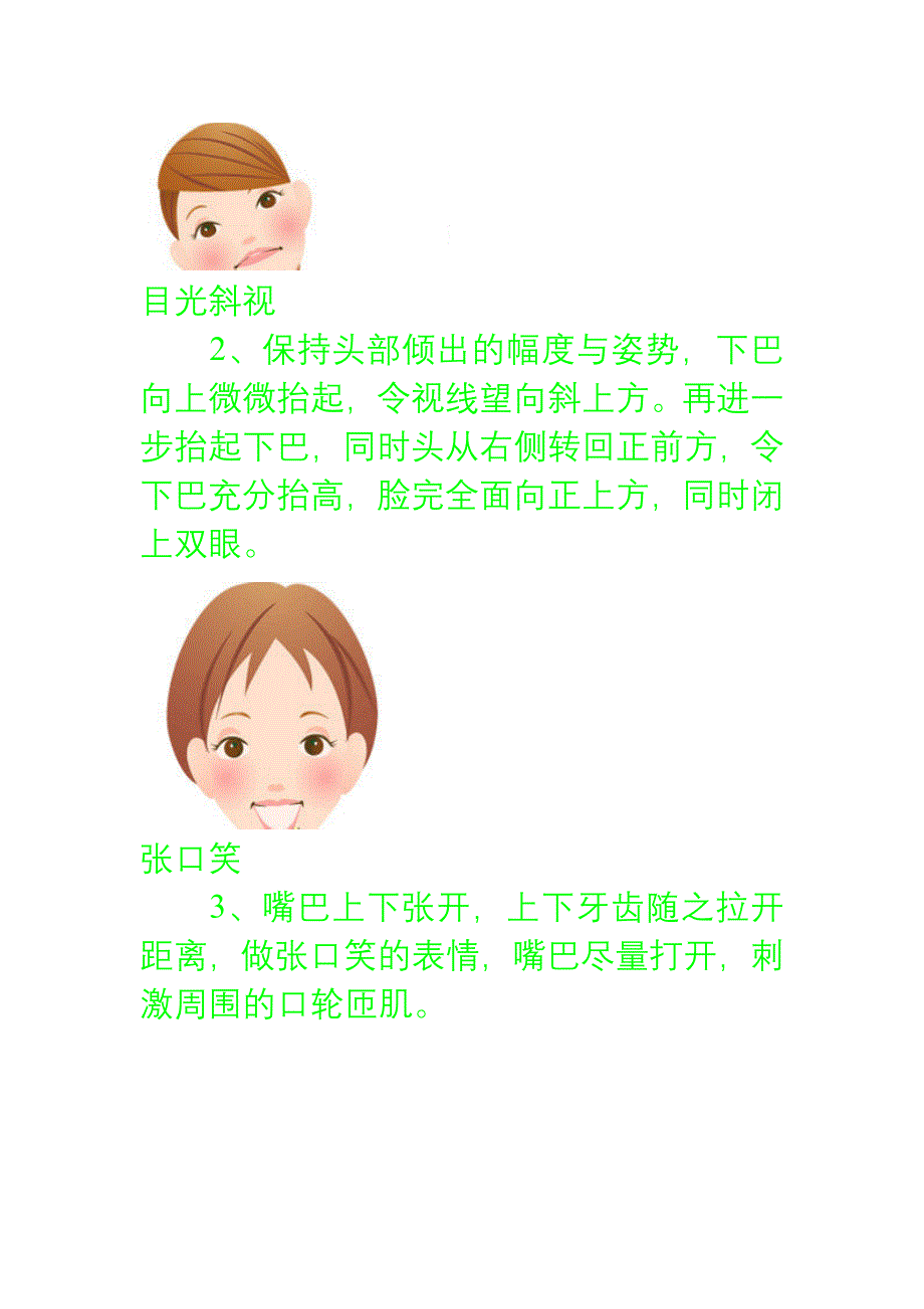 10分钟变瑜伽小脸.doc_第2页