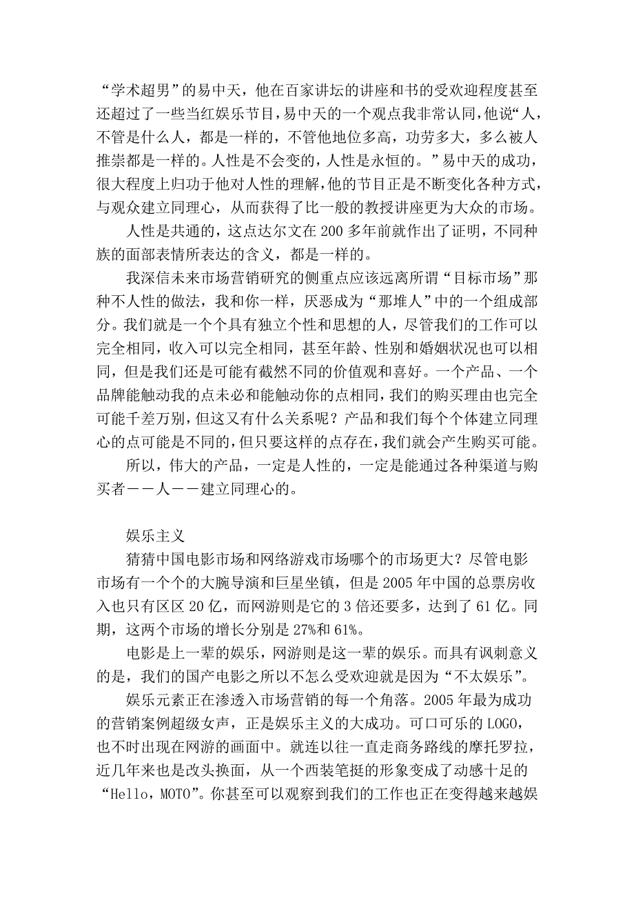 营销需要全新的思维.doc_第4页