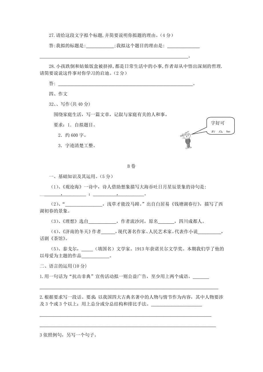最新四川七年级语文期末测试试题8 人教版_第5页