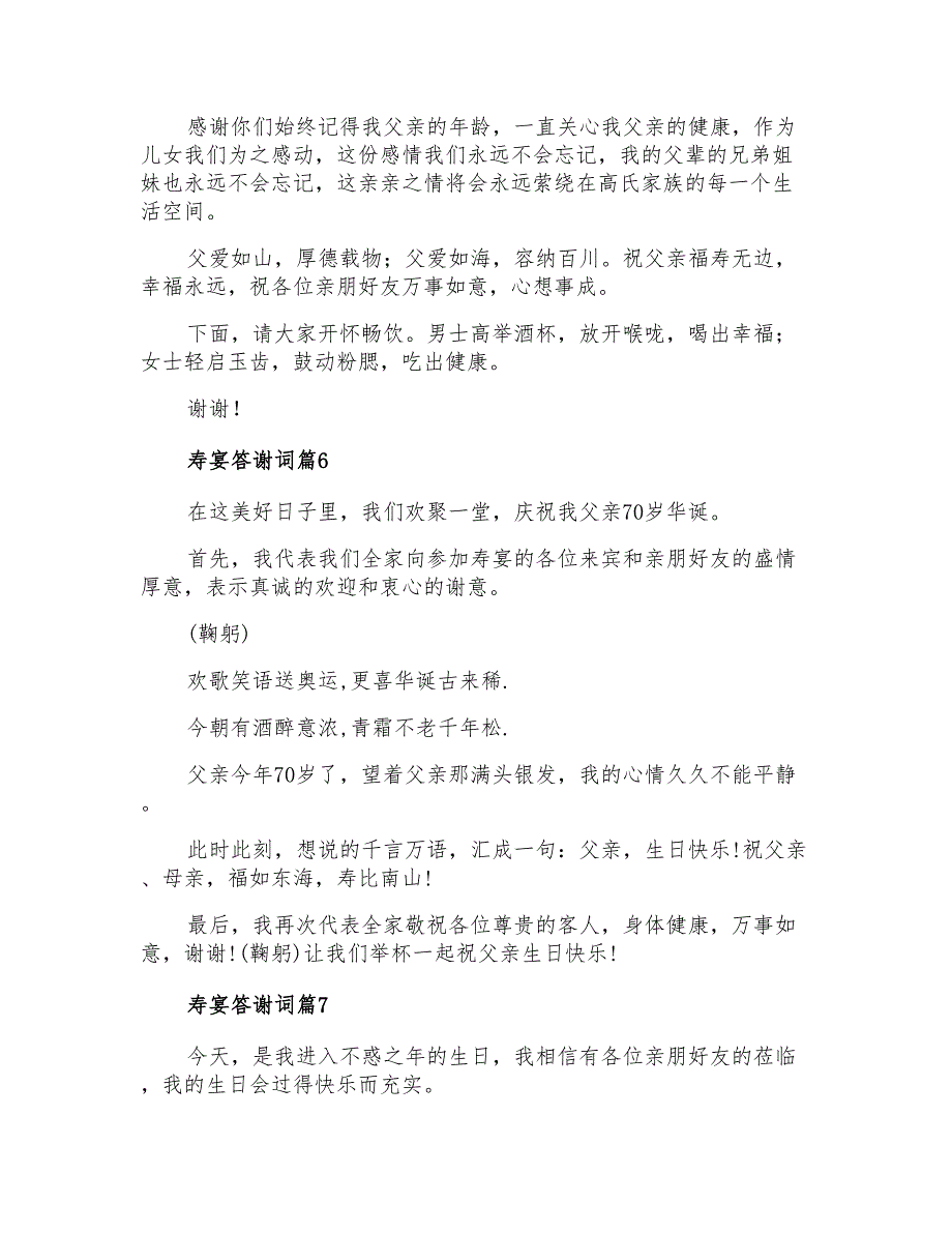 2021年寿宴答谢词锦集八篇_第4页