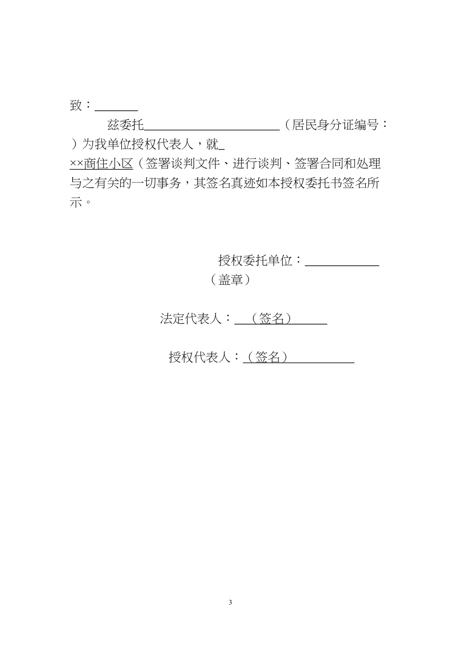 物业公司投标书范本(完整版)（天选打工人）.docx_第3页