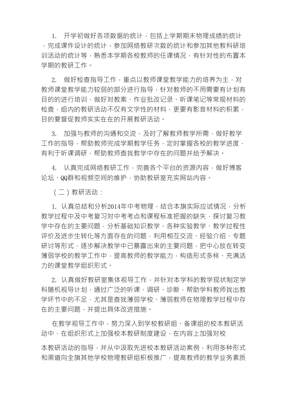 2020物理教研组工作计划_第4页