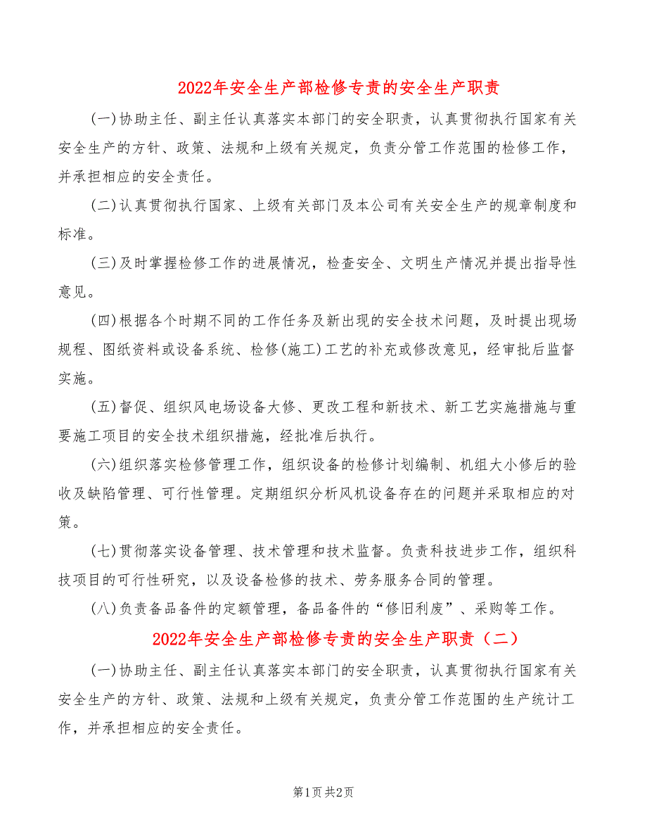 2022年安全生产部检修专责的安全生产职责_第1页