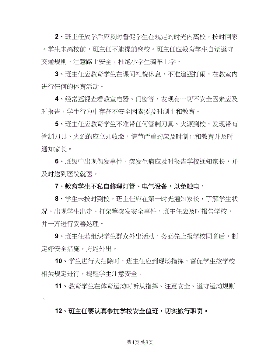 精选学校安全责任书范文（四篇）.doc_第4页