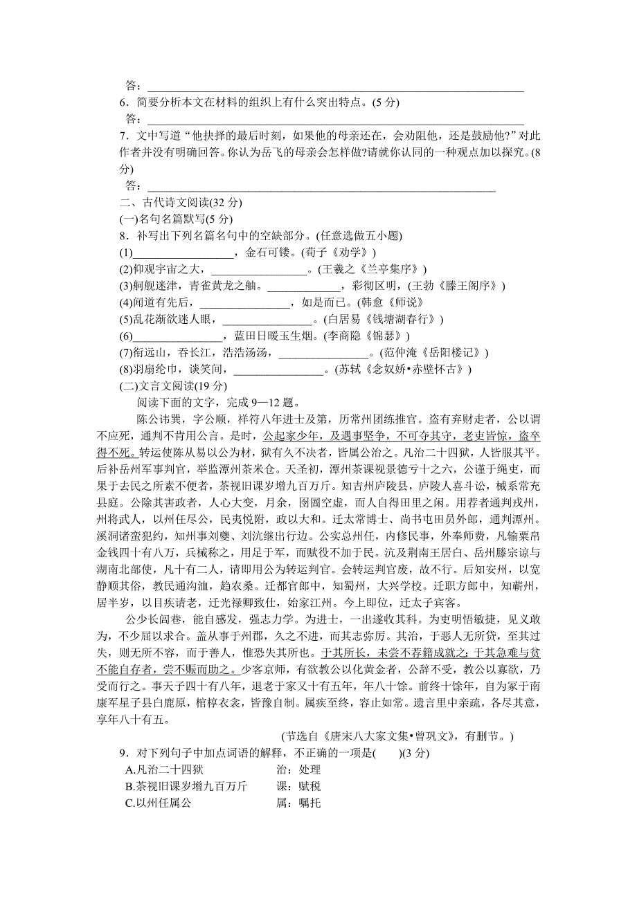 启东中学高三地理小专题复习与训练：39区域能源和矿产资源的开发与区域可持续发展_第4页