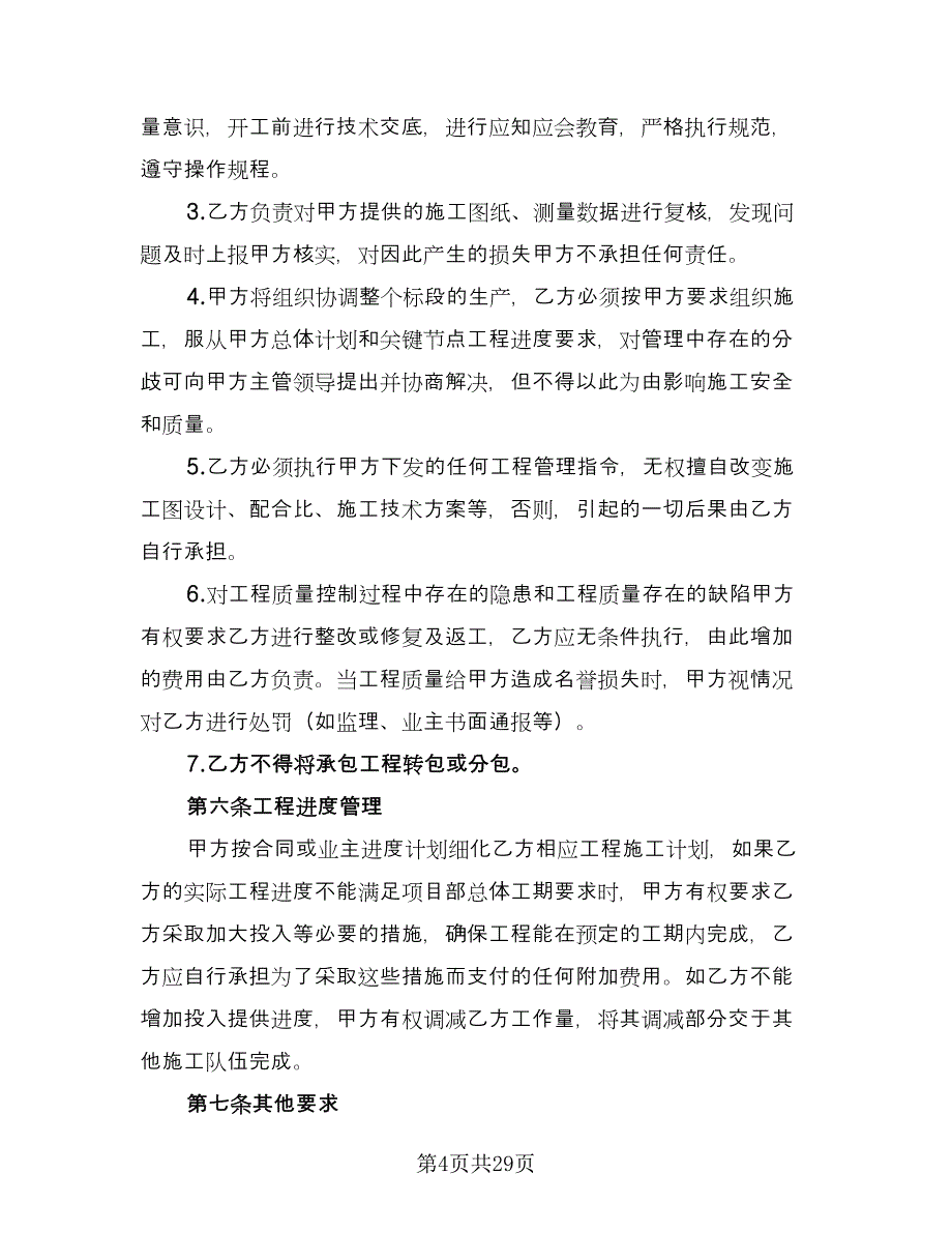 劳务分包合同协议书（九篇）.doc_第4页