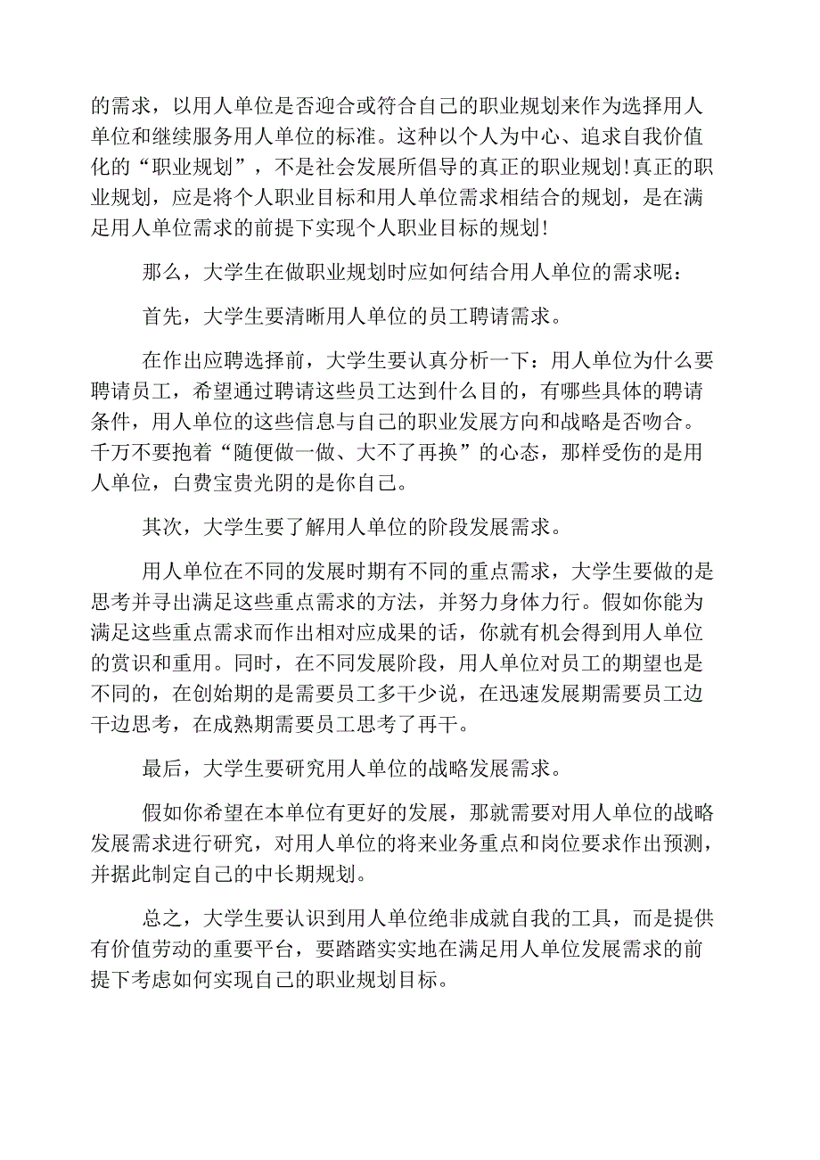 未来五年个人职业规划书_第2页