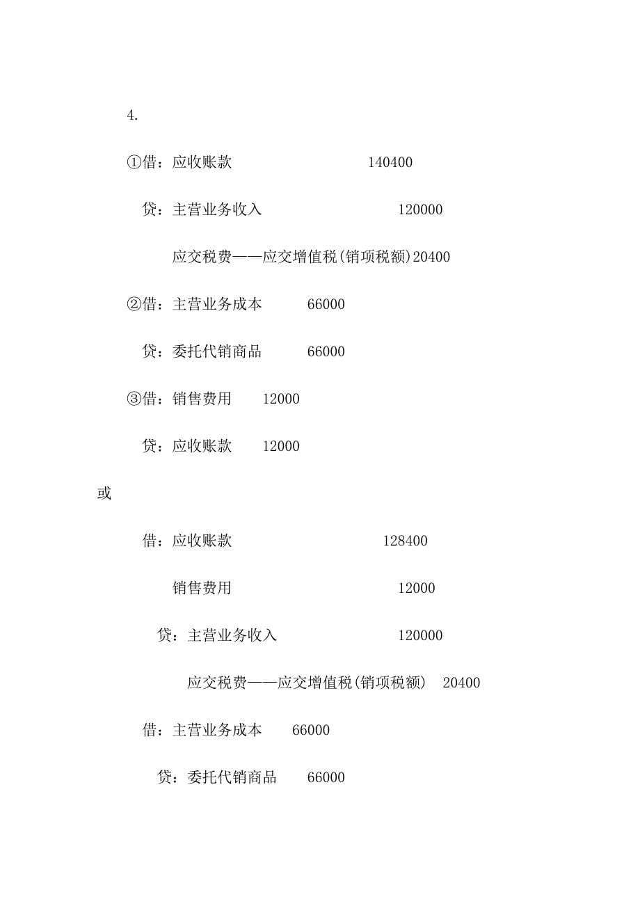 收入、费用、利润业务题.doc_第5页