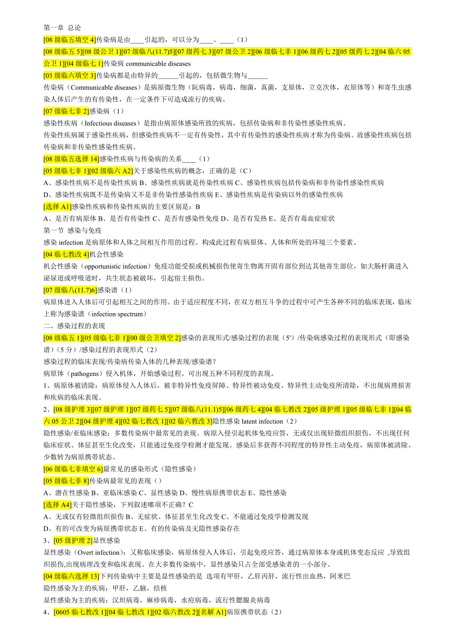 医学类学习资料：传染病学_第1页