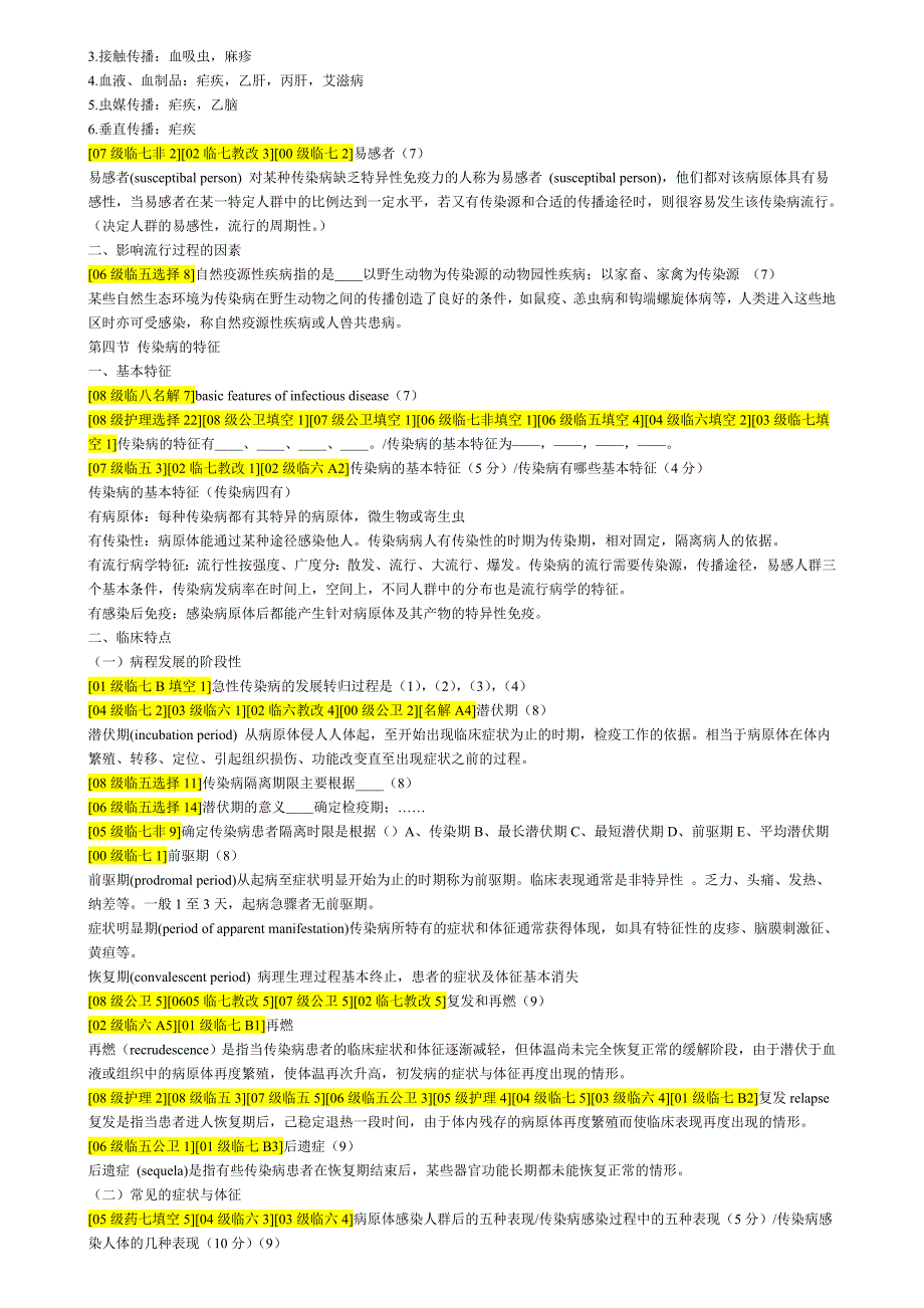 医学类学习资料：传染病学_第3页