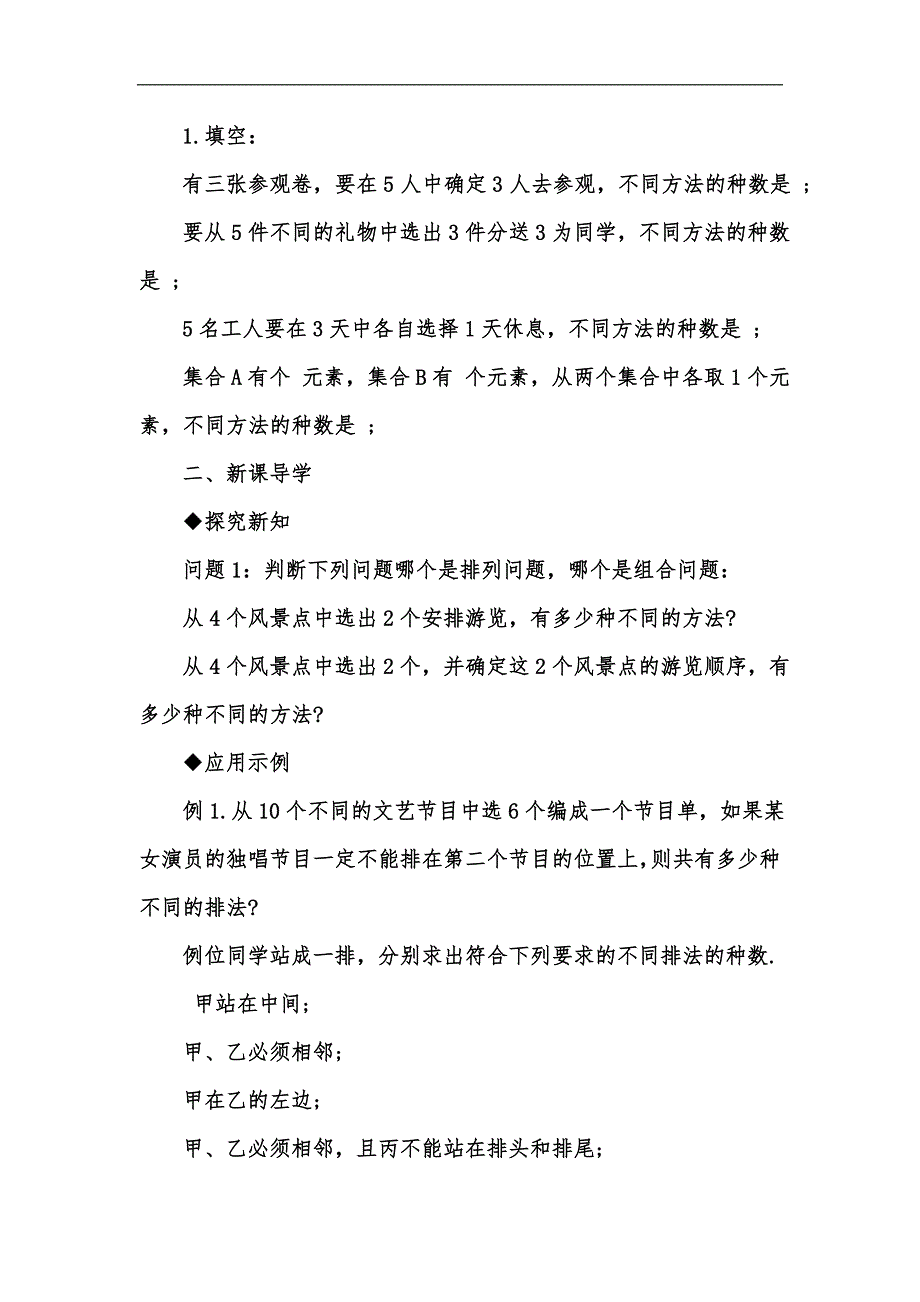 新版高中数学教学设计模板汇编_第4页