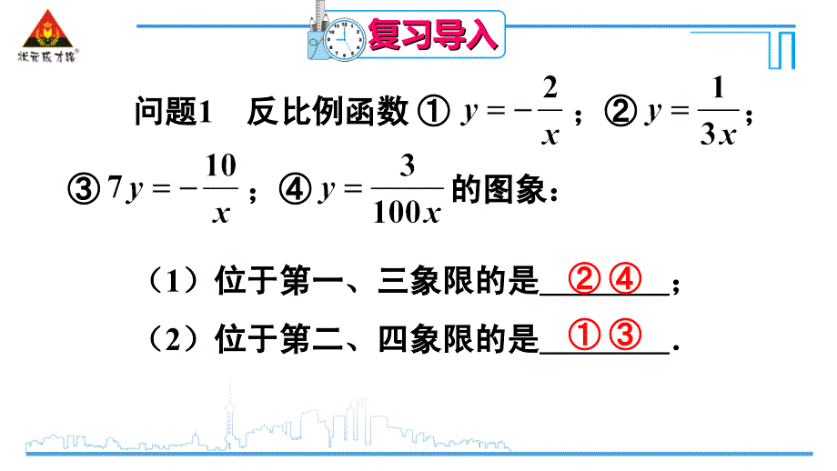 261反比例函数62第2课时反比例函数的图象和性质_第2页