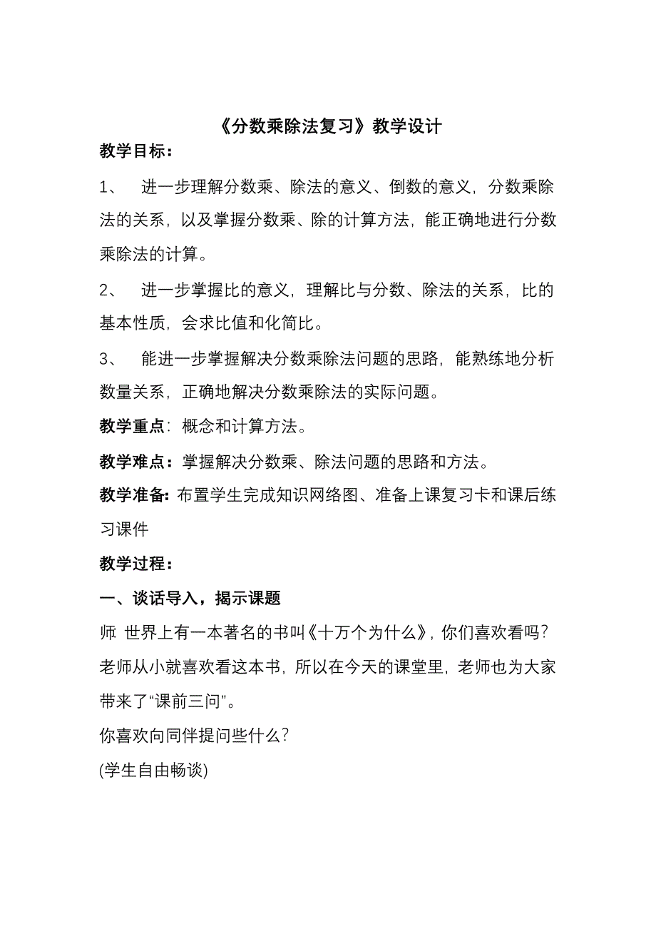 总复习分数乘除法教学设计.doc_第1页