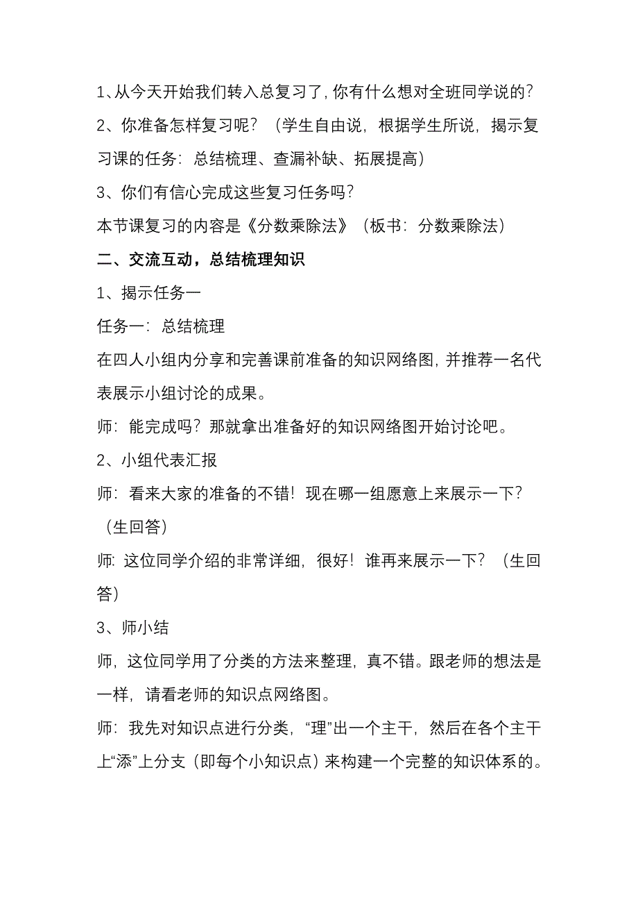 总复习分数乘除法教学设计.doc_第2页