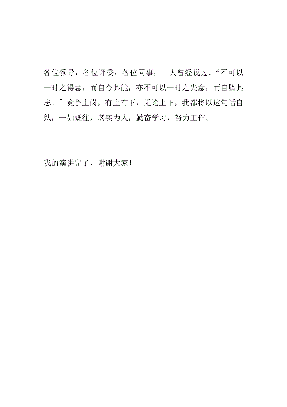 银行支行营业部主任竞职上岗演讲稿_第4页