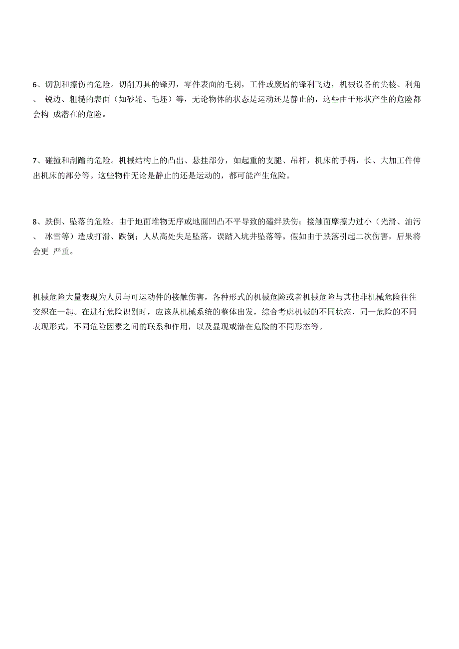 机械伤害的基本类型_第2页