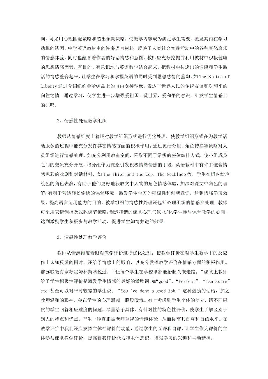 初中英语情感教学的原则及策略.doc_第3页