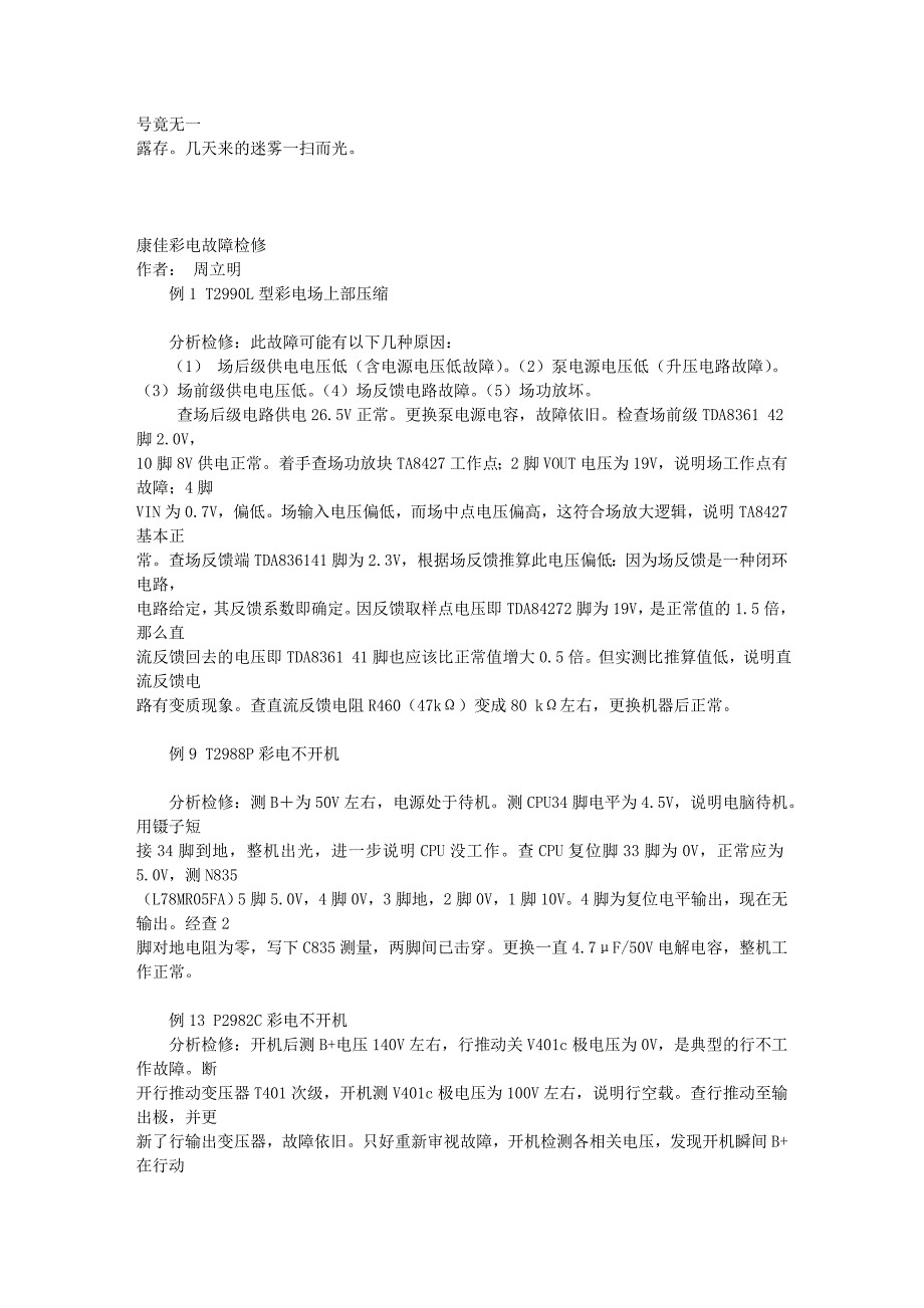 康佳电视维修资料.doc_第2页