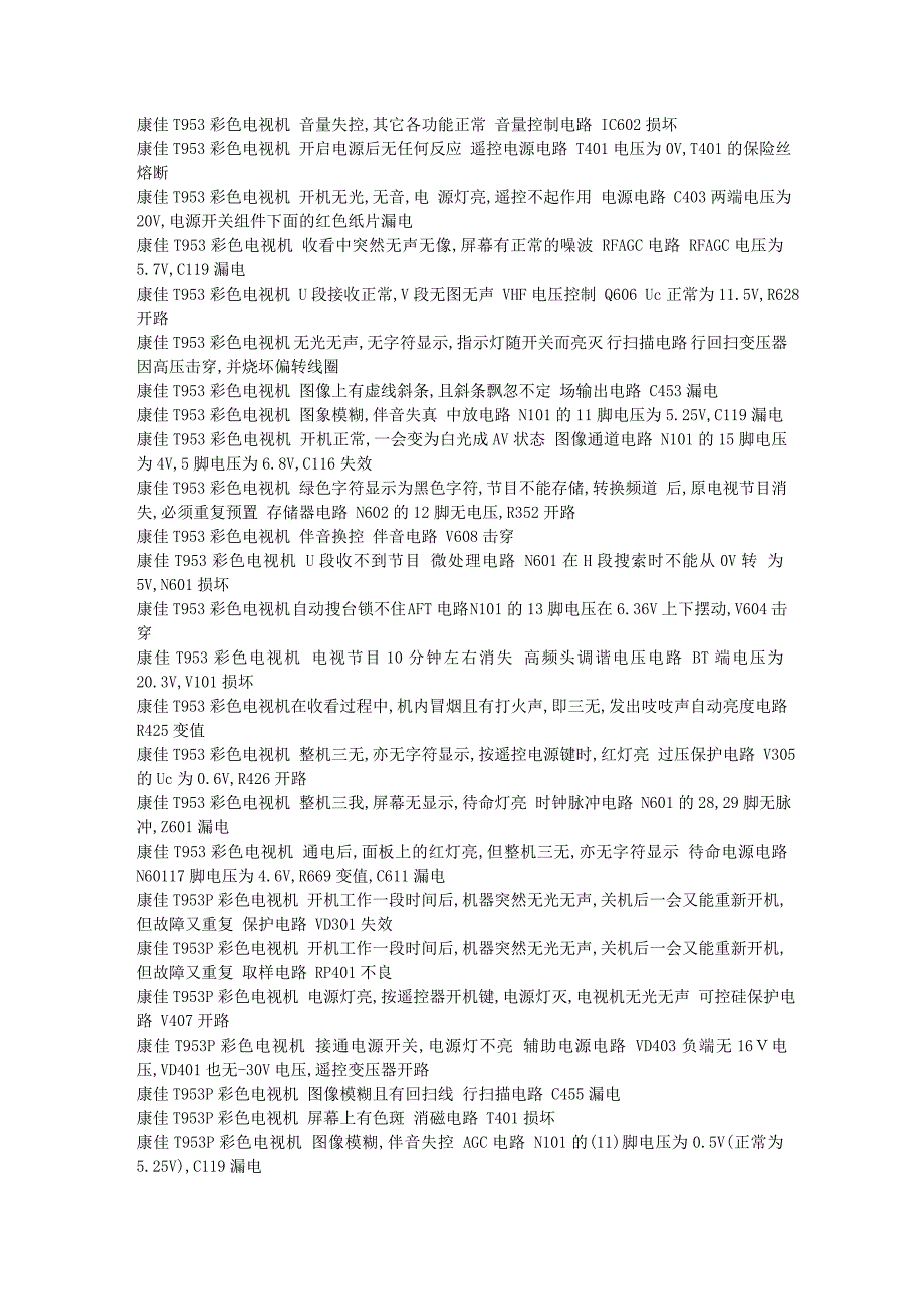 康佳电视维修资料.doc_第4页