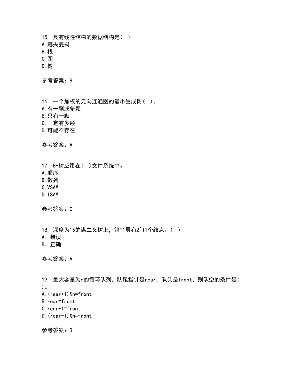 西北工业大学22春《数据结构》离线作业二及答案参考12_第4页