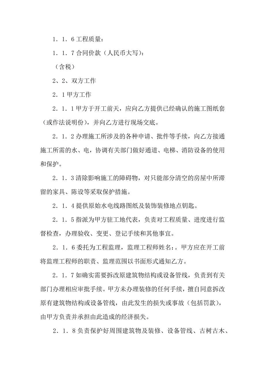 小型装饰装修工程施工合同6篇_第2页