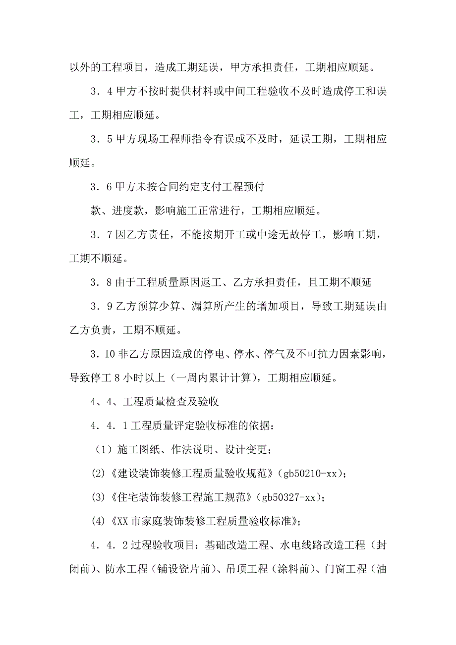 小型装饰装修工程施工合同6篇_第5页