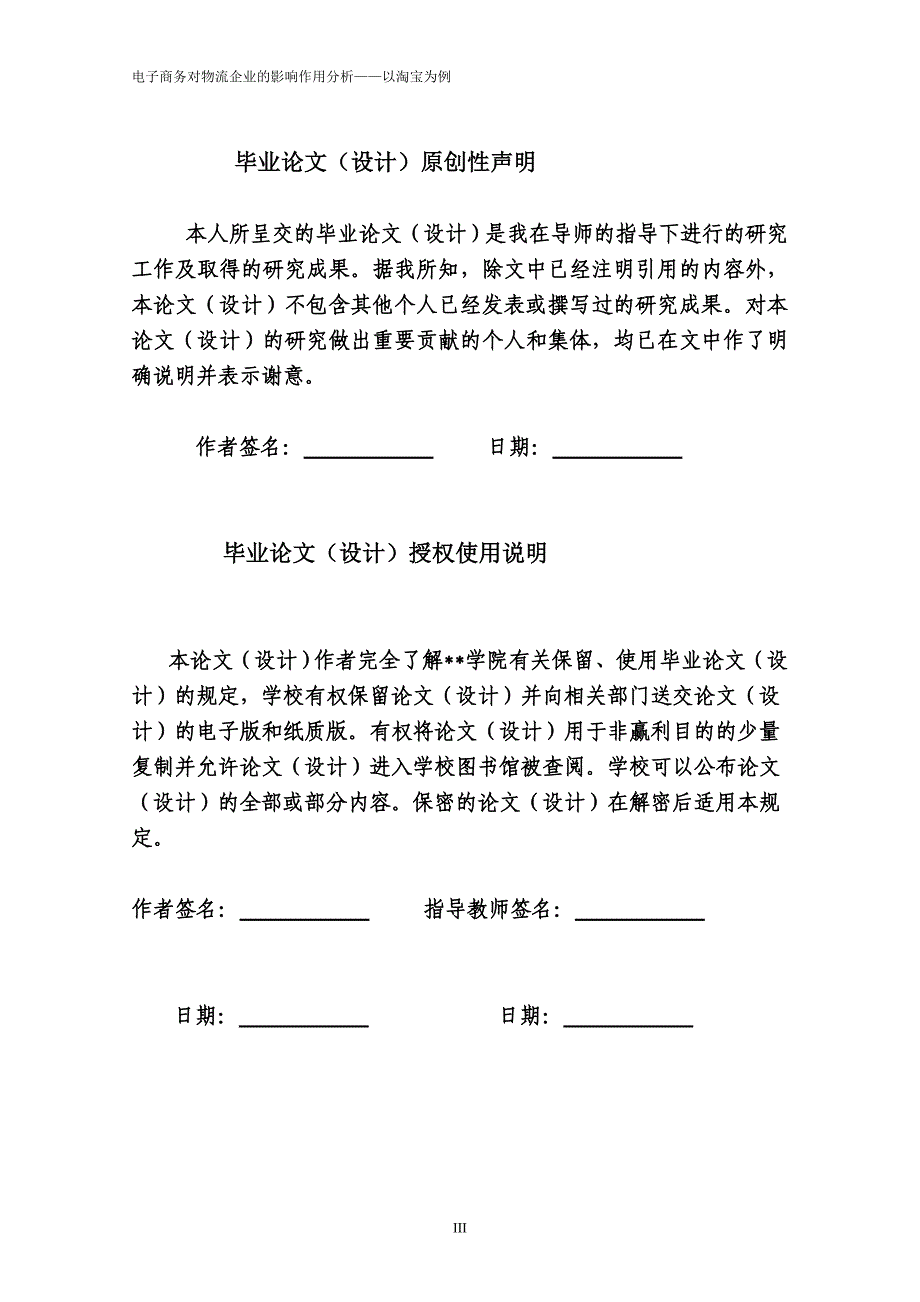 电子商务对物流企业的影响作用分析_第3页