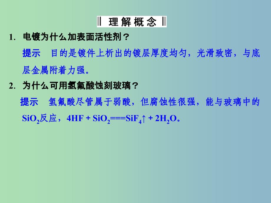 高中化学专题四材料加工与性能优化专题归纳整合课件苏教版.ppt_第3页