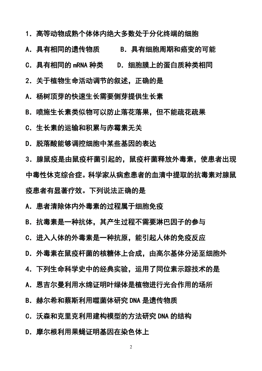 山东省济南市高三5月针对性训练理科综合试题及答案_第2页