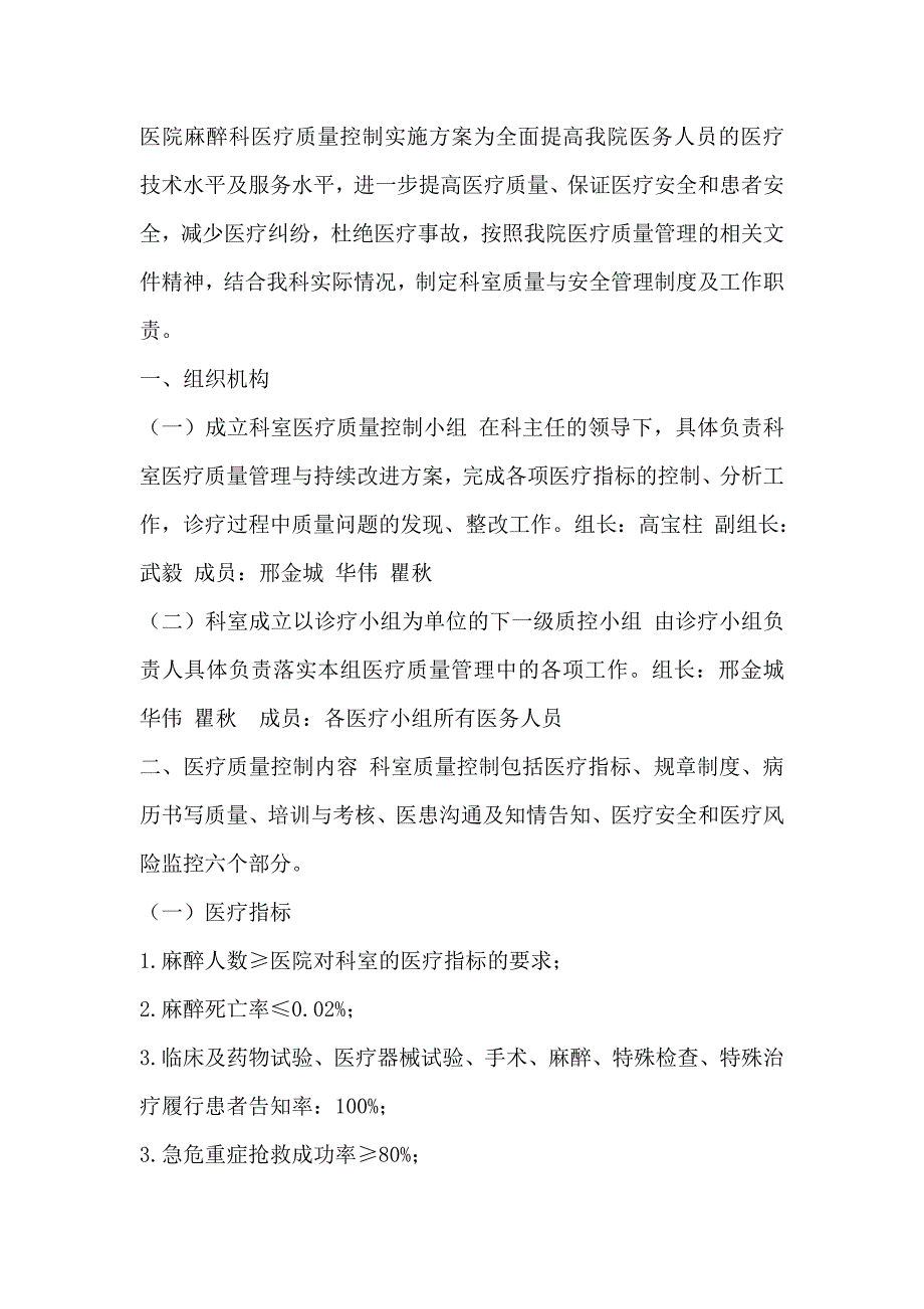 精选文档麻醉科医疗质量与安全管理制度工作职责评价标准_第3页