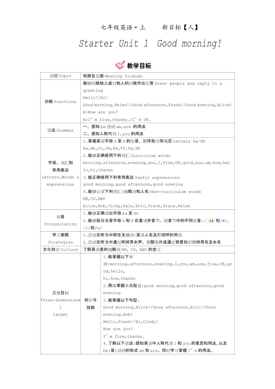 学度第一学期初一英语教案(全册).doc_第1页