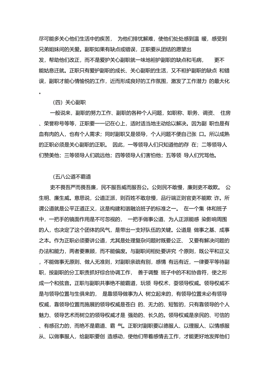 试述正职怎样处理好与副职的关系_第3页