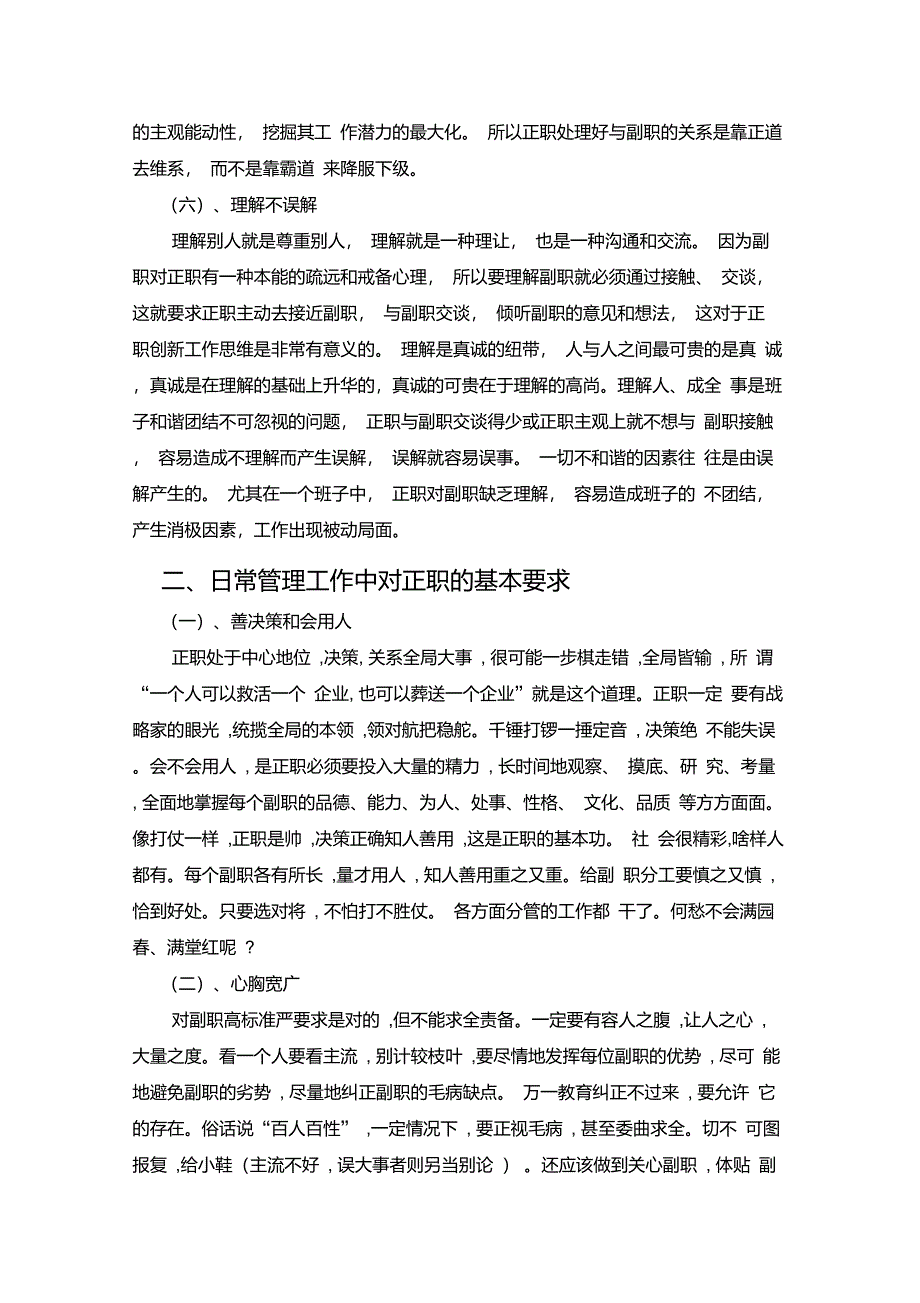 试述正职怎样处理好与副职的关系_第4页