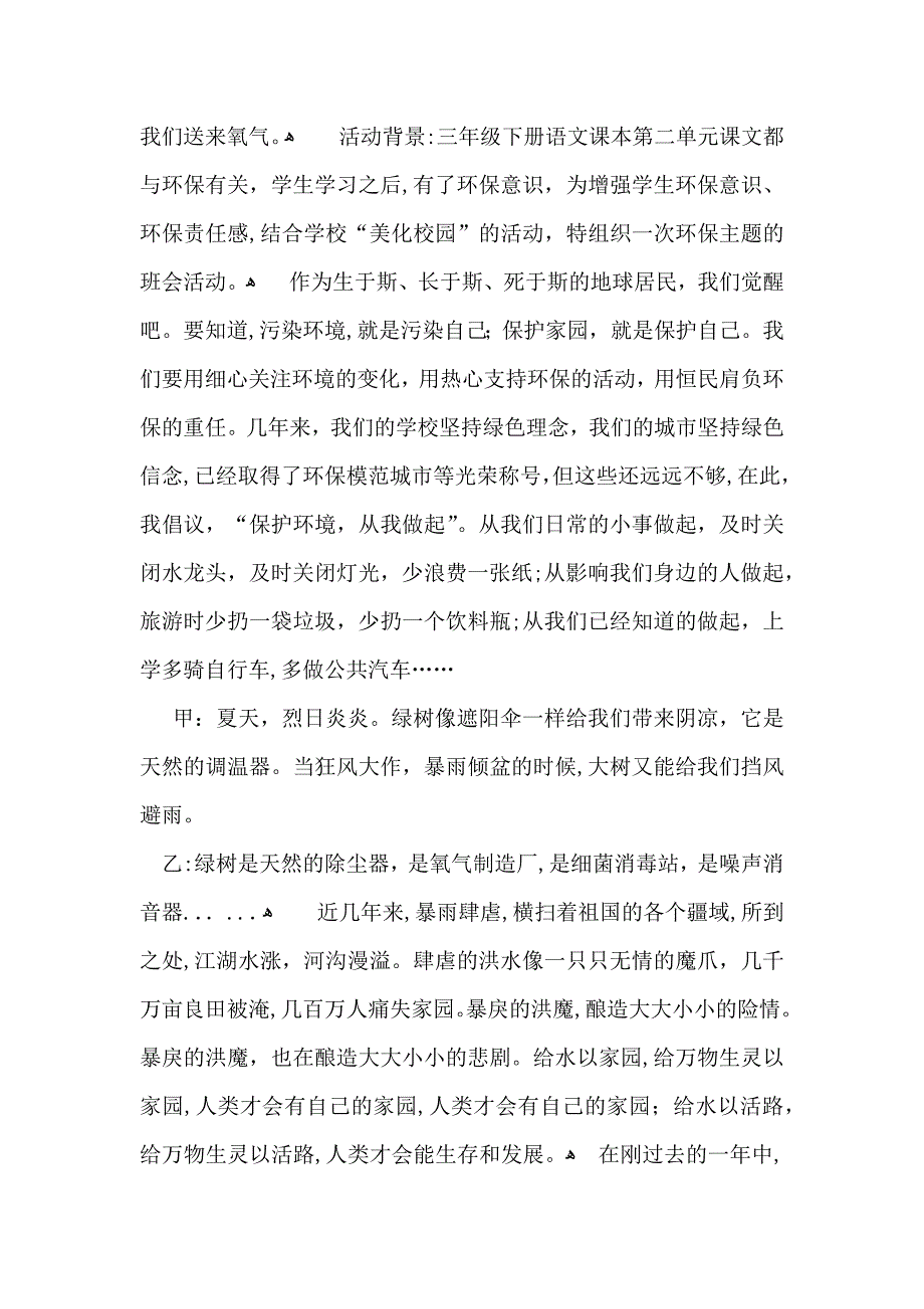 保护环境校园广播稿_第2页