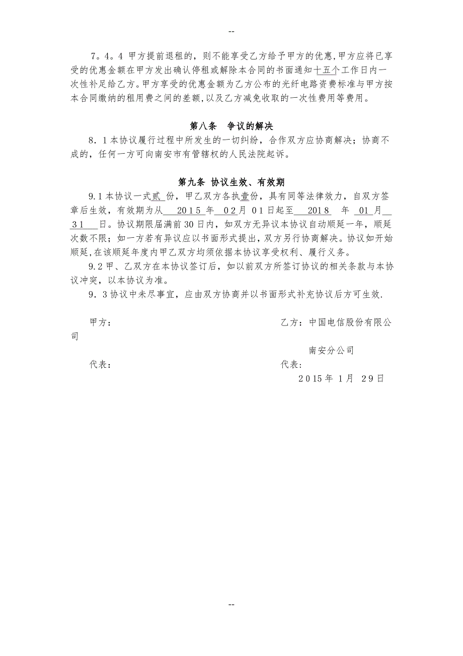 光纤接入电信互联网使用协议书_第4页