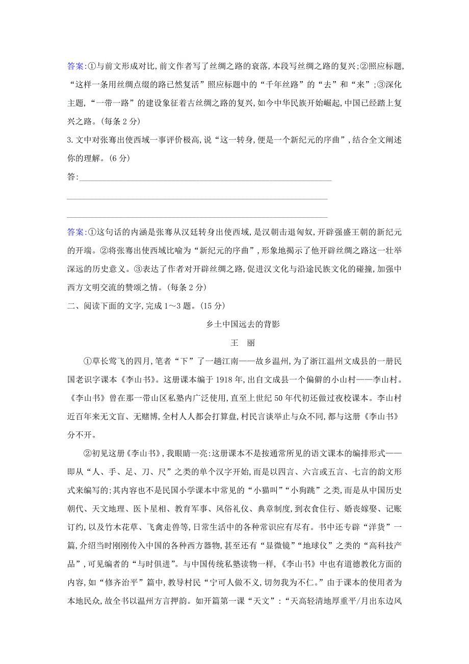 2021版高考语文一轮复习集训提升练九散文阅读二含解析_第3页