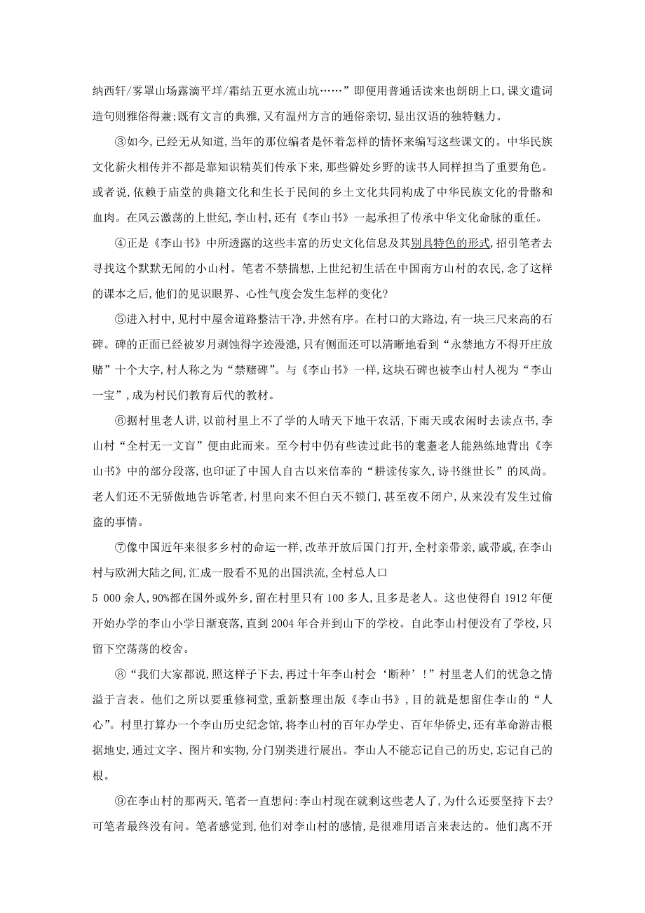 2021版高考语文一轮复习集训提升练九散文阅读二含解析_第4页