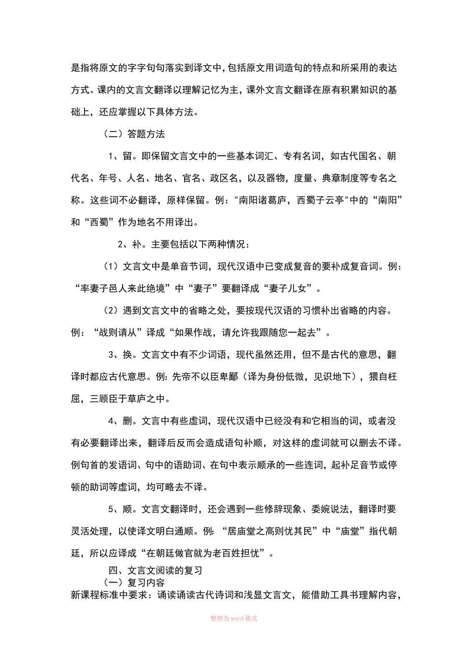 初中文言文答题技巧_第5页