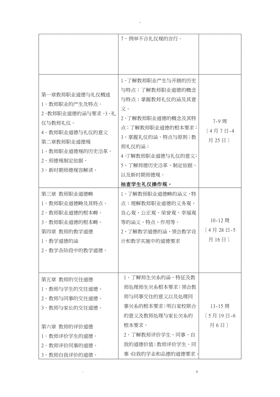 教师职业道德职业礼仪学生自主学习课程学习指南非试点班_第4页