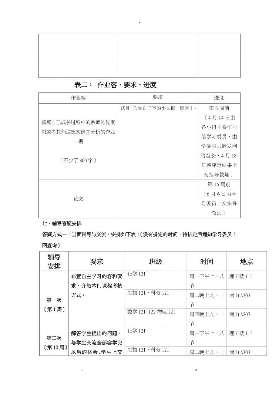 教师职业道德职业礼仪学生自主学习课程学习指南非试点班_第5页