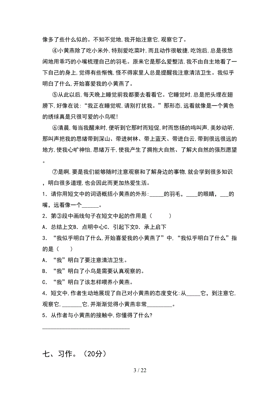 人教版五年级语文下册第一次月考考试卷及答案真题(4套).docx_第3页