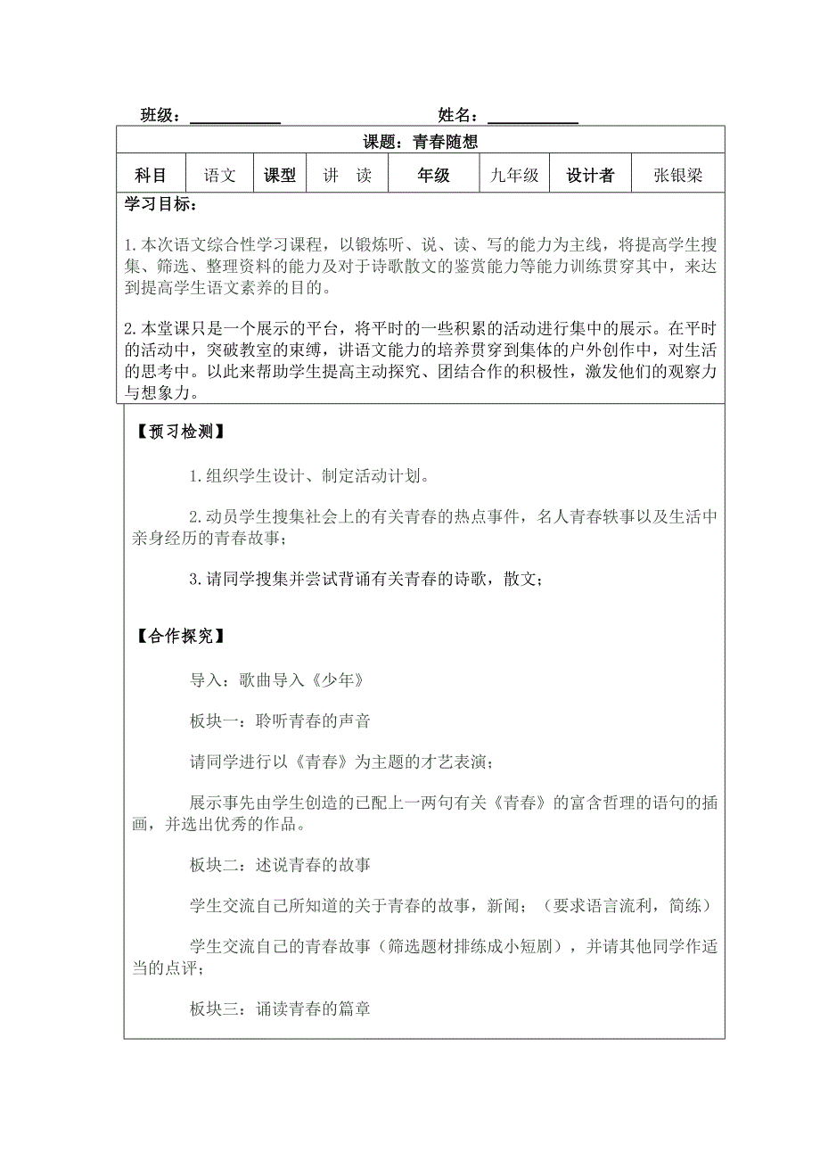 复件《济南的冬天》导学案.doc_第1页