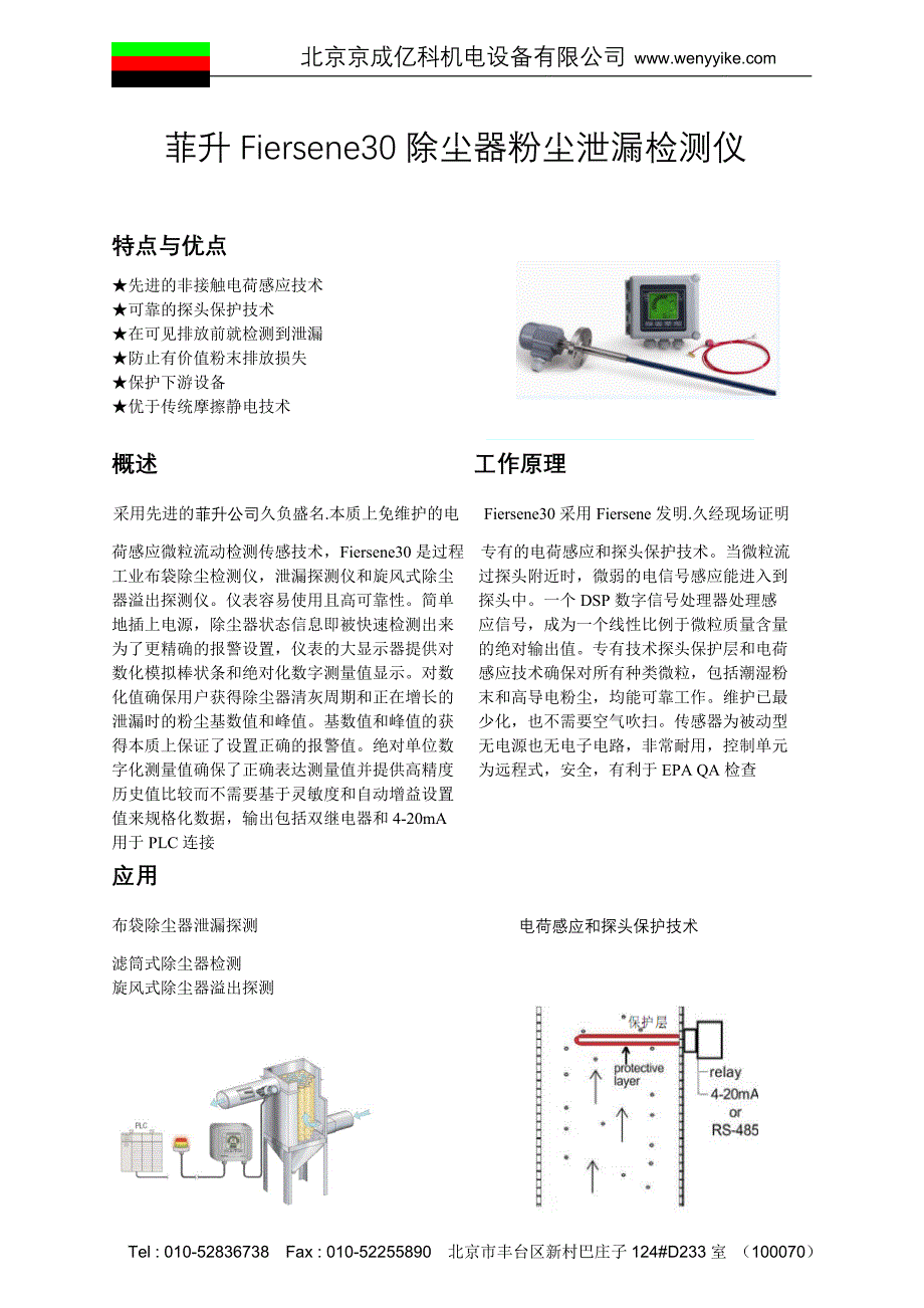 菲升Fiersene粉尘检测仪.doc_第1页