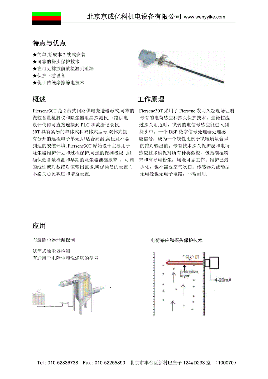 菲升Fiersene粉尘检测仪.doc_第3页