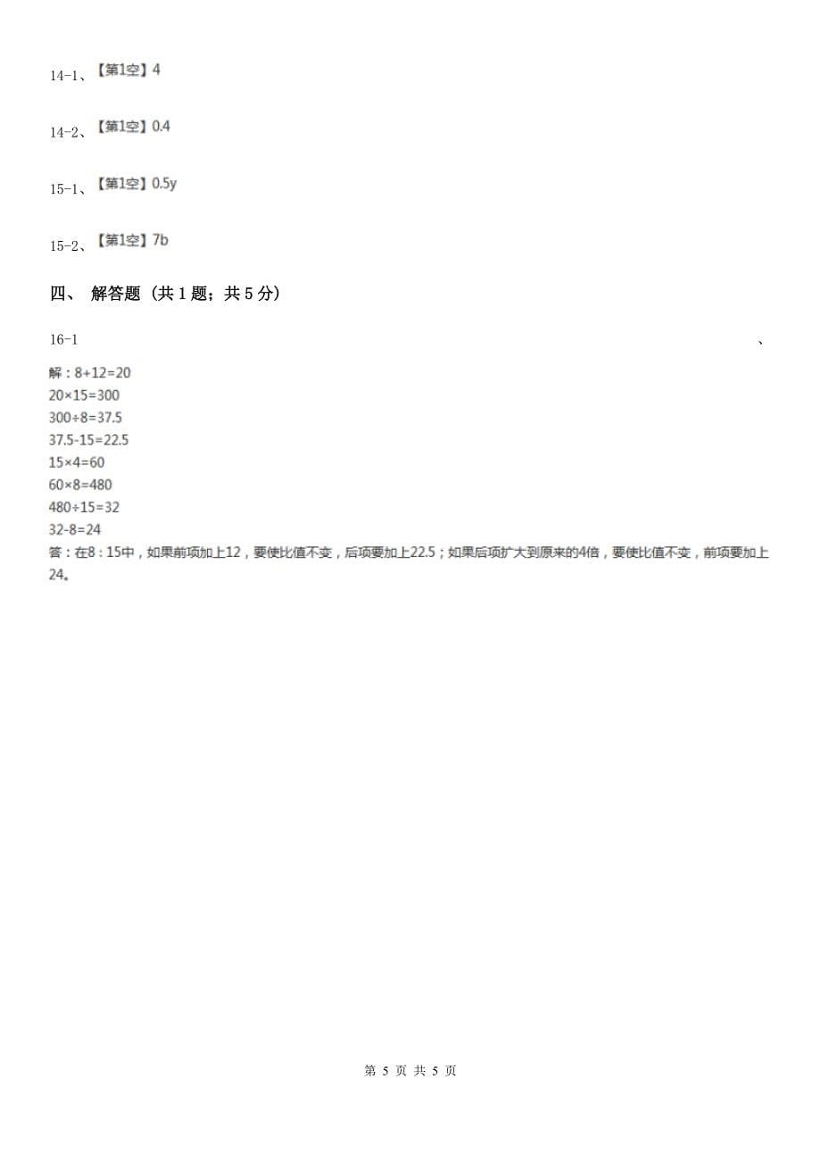 漳州市龙文区数学六年级下册4.1.2比例的基本性质_第5页