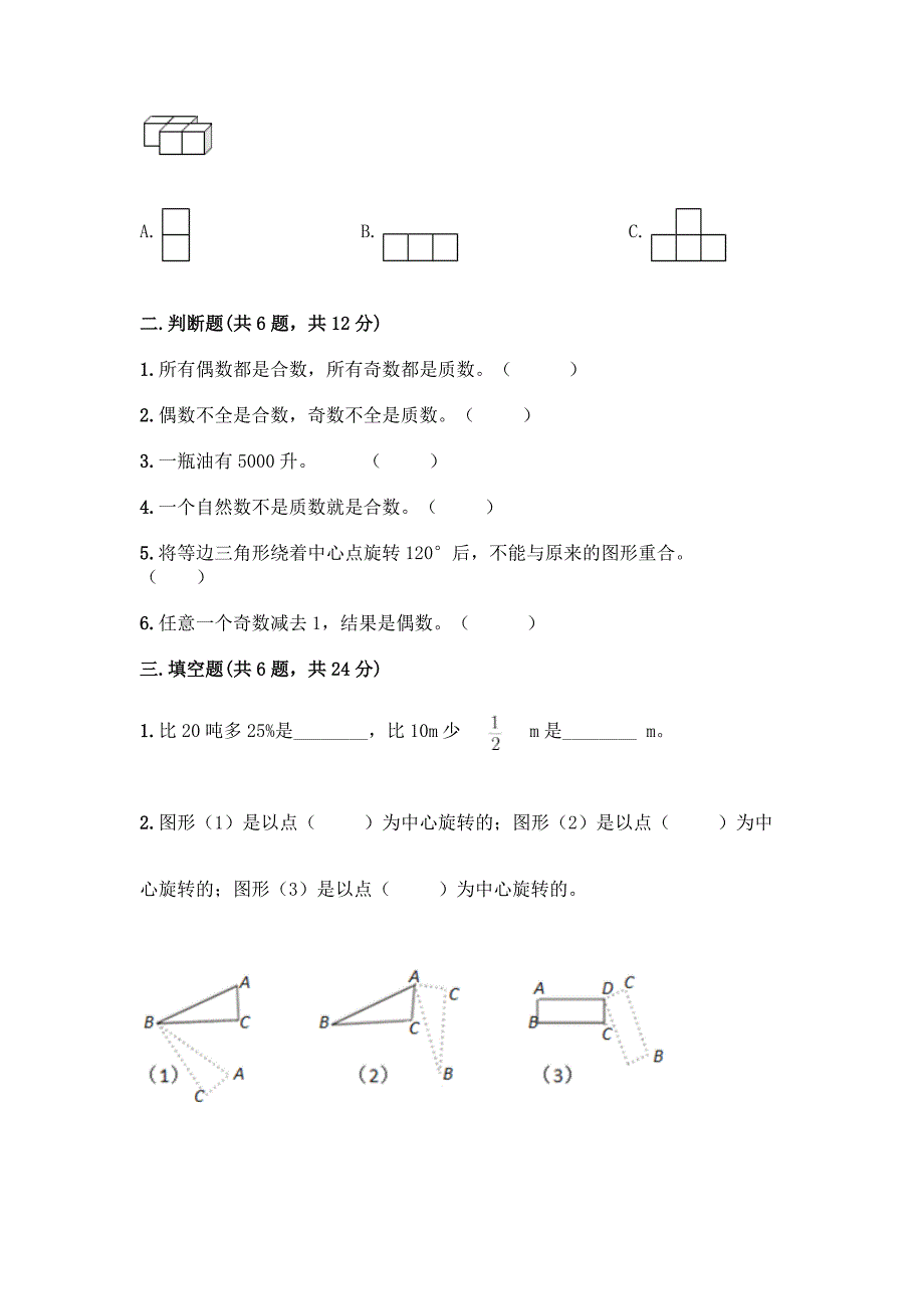 五年级下册数学期末测试卷精品(B卷).docx_第2页