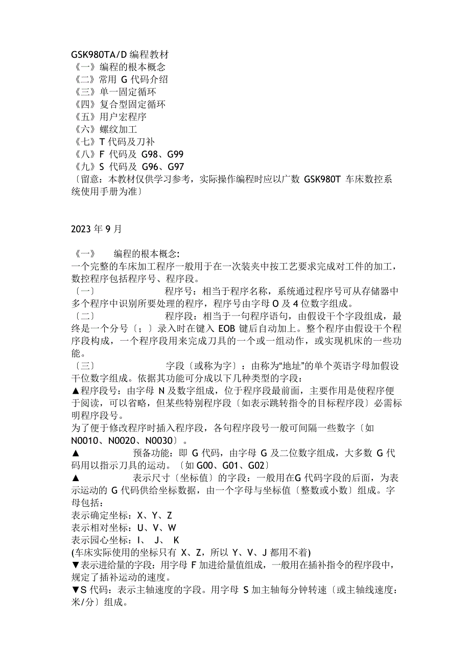 GSK980TD数控车床中文使用说明书_第1页