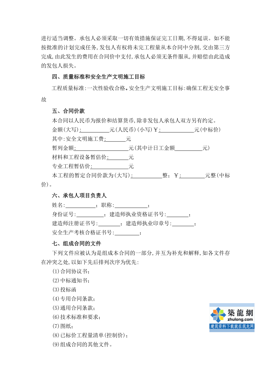 农村生活污水处理工程施工合同范本_第3页