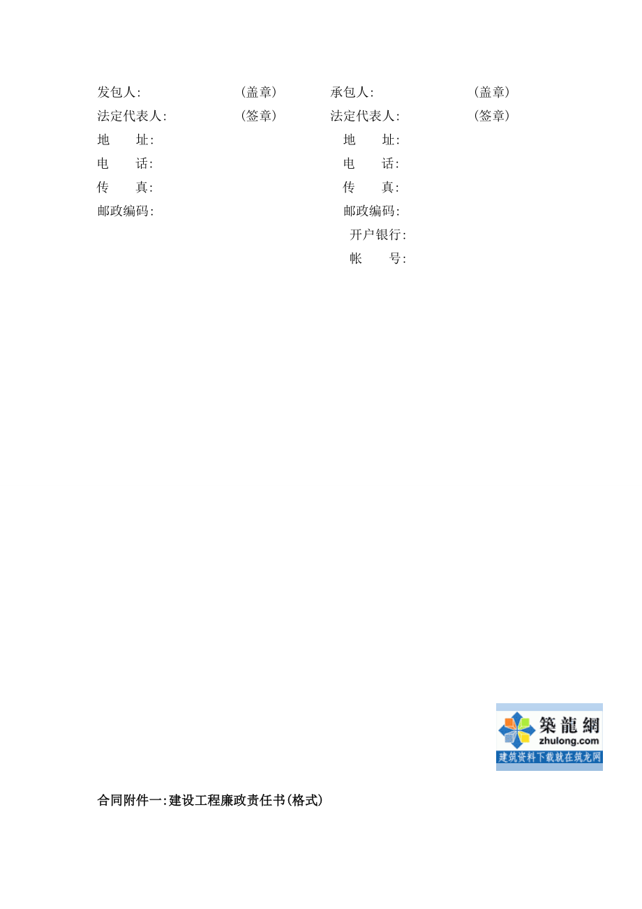 农村生活污水处理工程施工合同范本_第5页